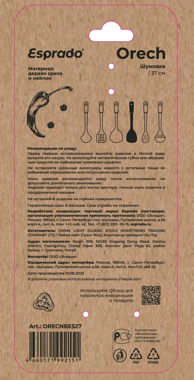 Шумовка Esprado Orech, 34.5см