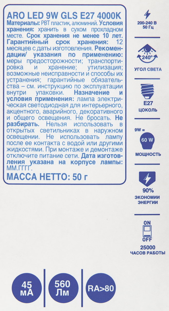 Aro Лампа LED груша 9W E27 4000K