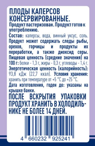 METRO Chef Каперсы, 230г