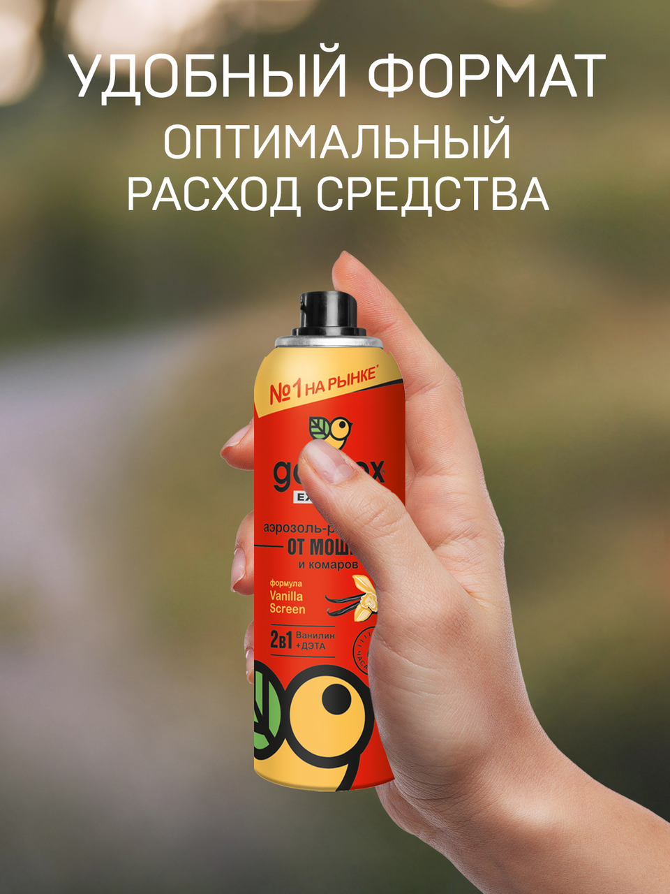 Аэрозоль-репеллент от мошки и комаров Gardex Extreme 100 мл