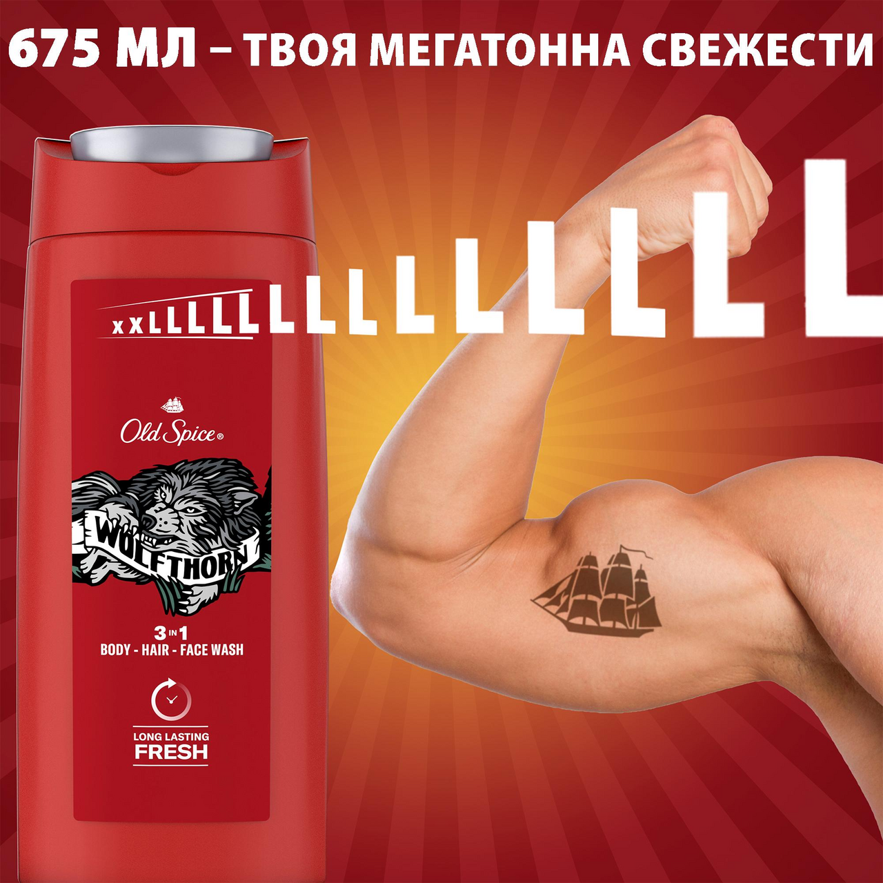 Гель для душа и шампунь Old Spice Wolfthorn 3в1, 675мл