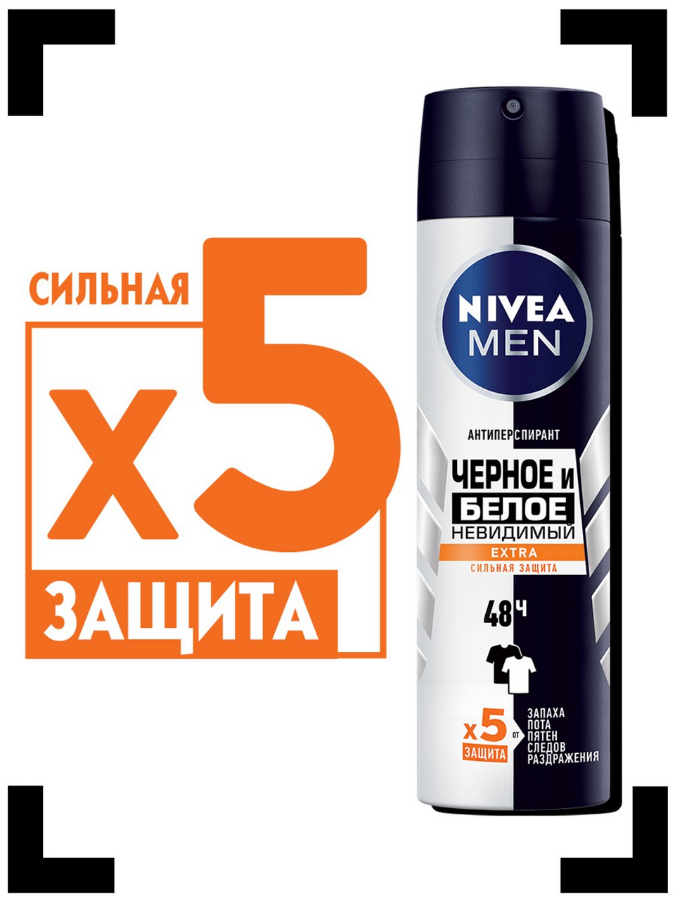 Антиперспирант Nivea Men Черное и Белое Невидимый Extra спрей 150 мл