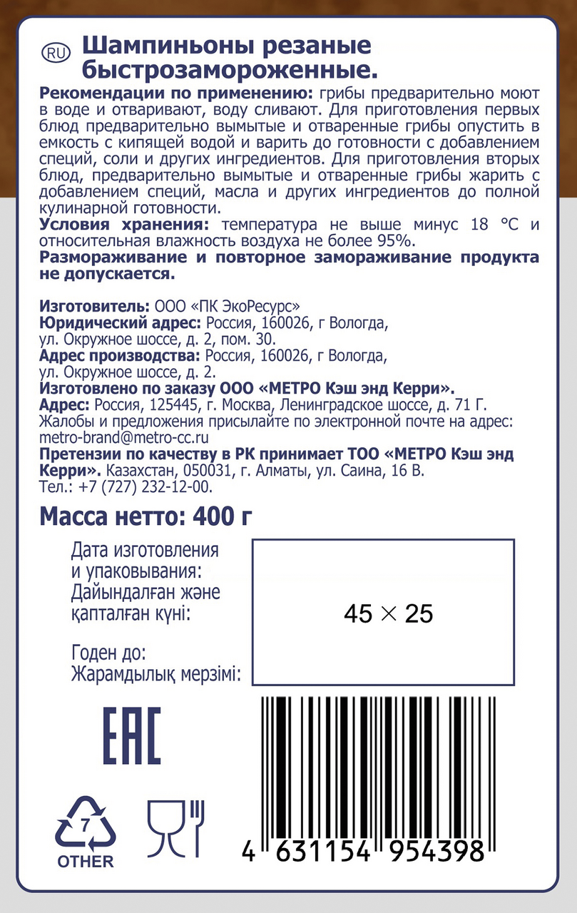 METRO Chef Шампиньоны резаные быстрозамороженные, 400г