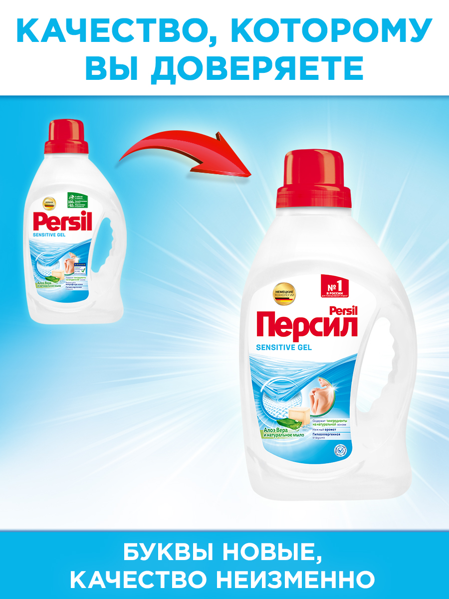 Гель для стирки Персил Sensitive, 2.6л