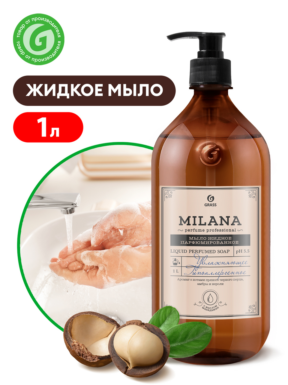 Мыло жидкое Milana Professional парфюмированное, 1л