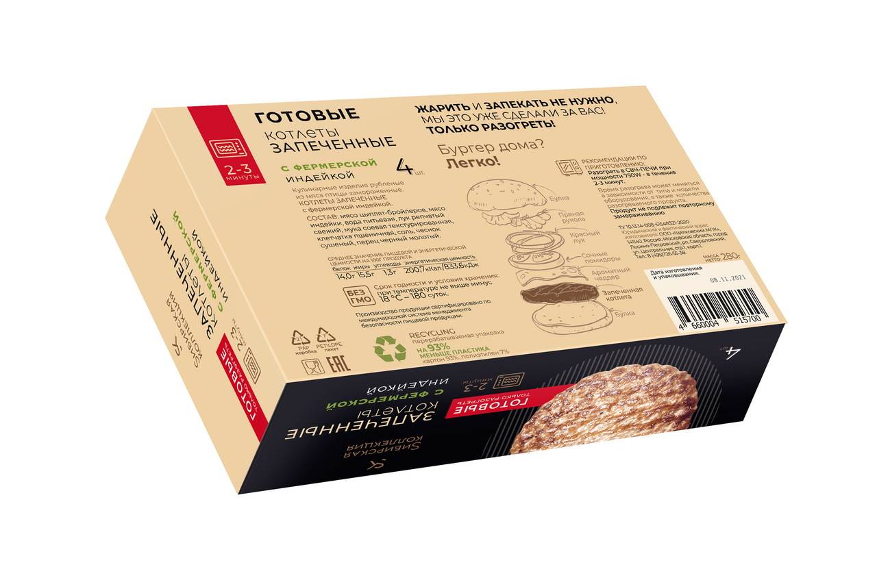 Котлеты Сибирская коллекция запеченные с индейкой, 280г