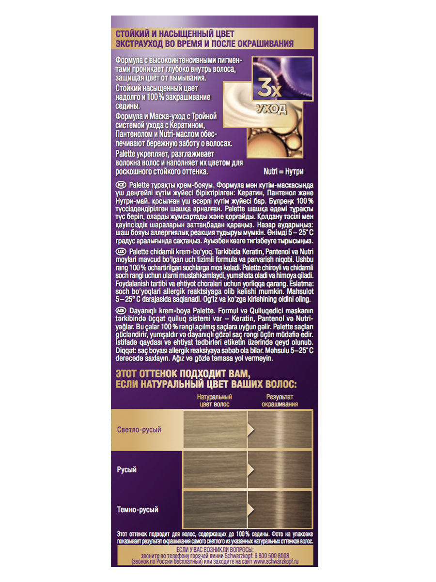 Краска для волос Palette Icc пепельно-русый 8-16, 110мл