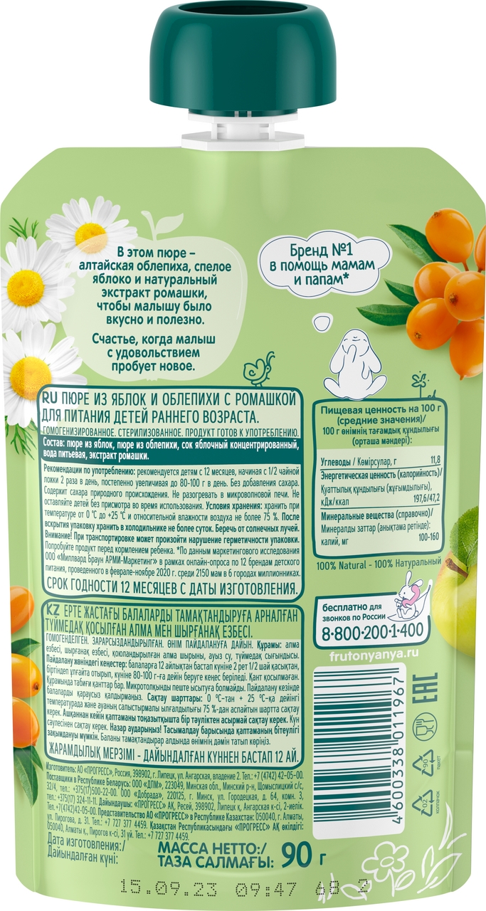 Пюре ФрутоНяня из яблок, облепихи и ромашки, 90г