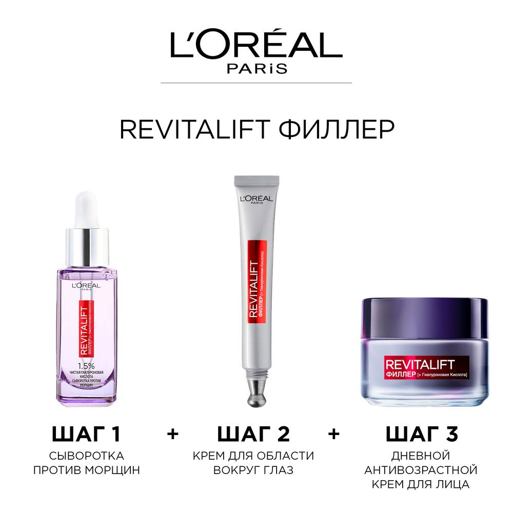 Сыворотка для лица и шеи L'Oreal Paris Revitalift филлер против морщин 30 мл