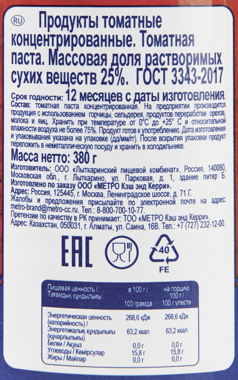 METRO Chef Паста томатная, 380г