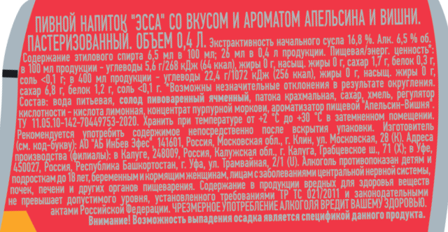 Напиток Essa пивной апельсин-вишня, 0.4л