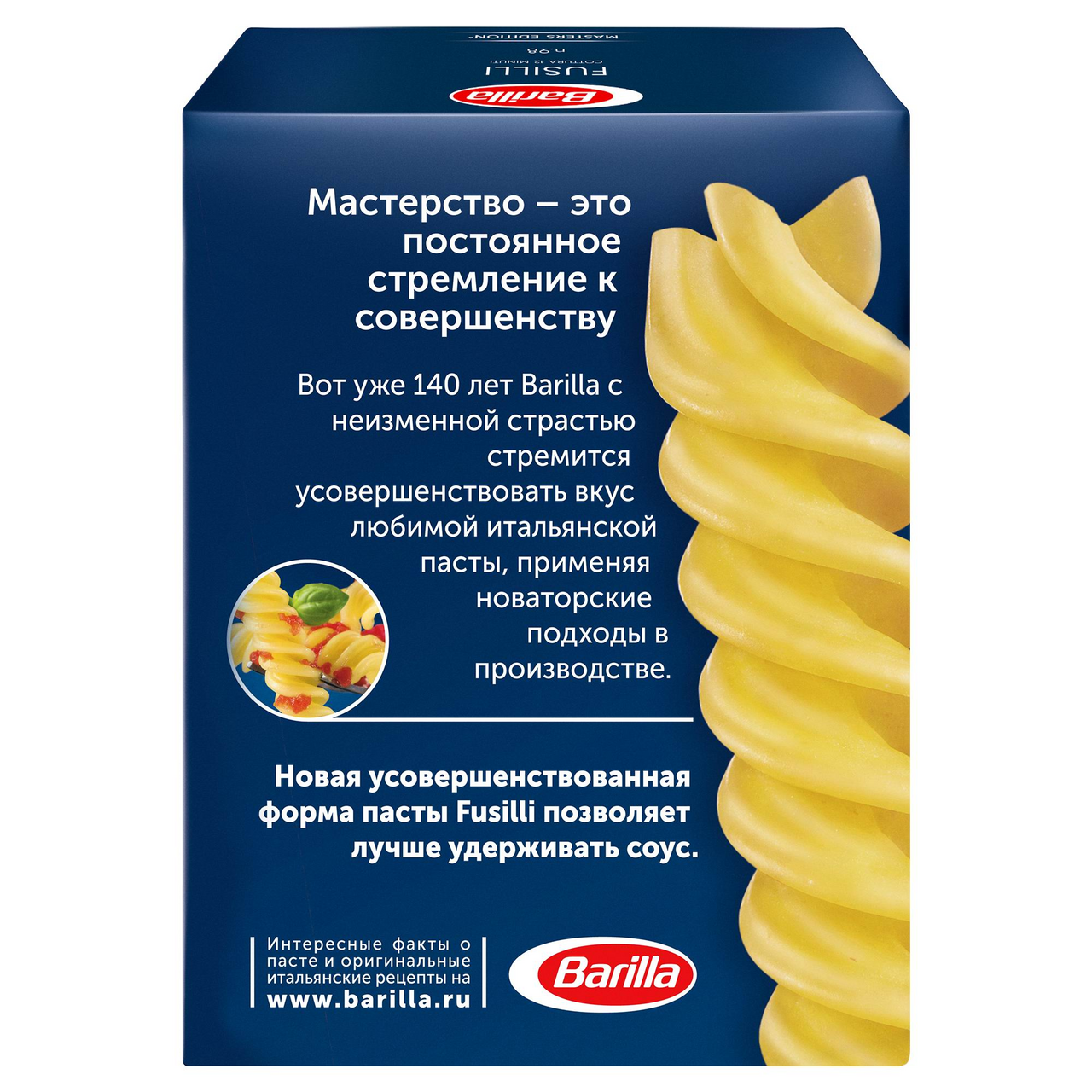 Макароны Barilla Fusilli №98 450 г