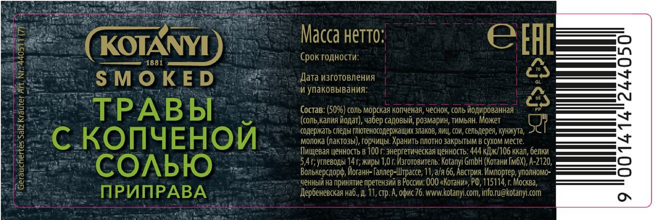 Приправа Kotanyi травы с копченой солью мельница, 50г