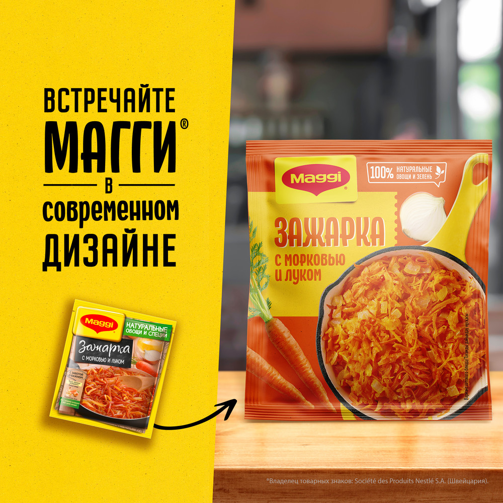 Смесь сухая Maggi Зажарка овощная для приготовления первых блюд, 60г