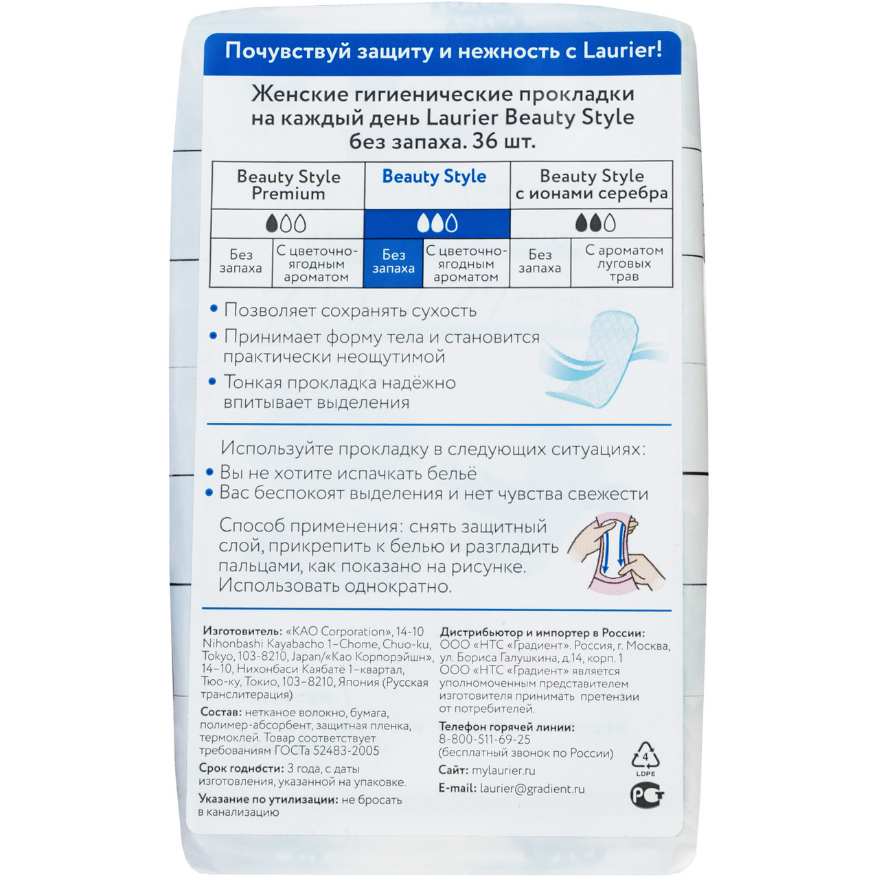 Прокладки ежедневные Laurier Beauty Style без запаха, 36шт