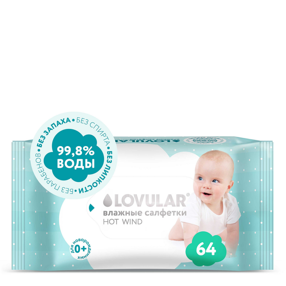 Влажные салфетки детские Lovular с рождения 64 штуки