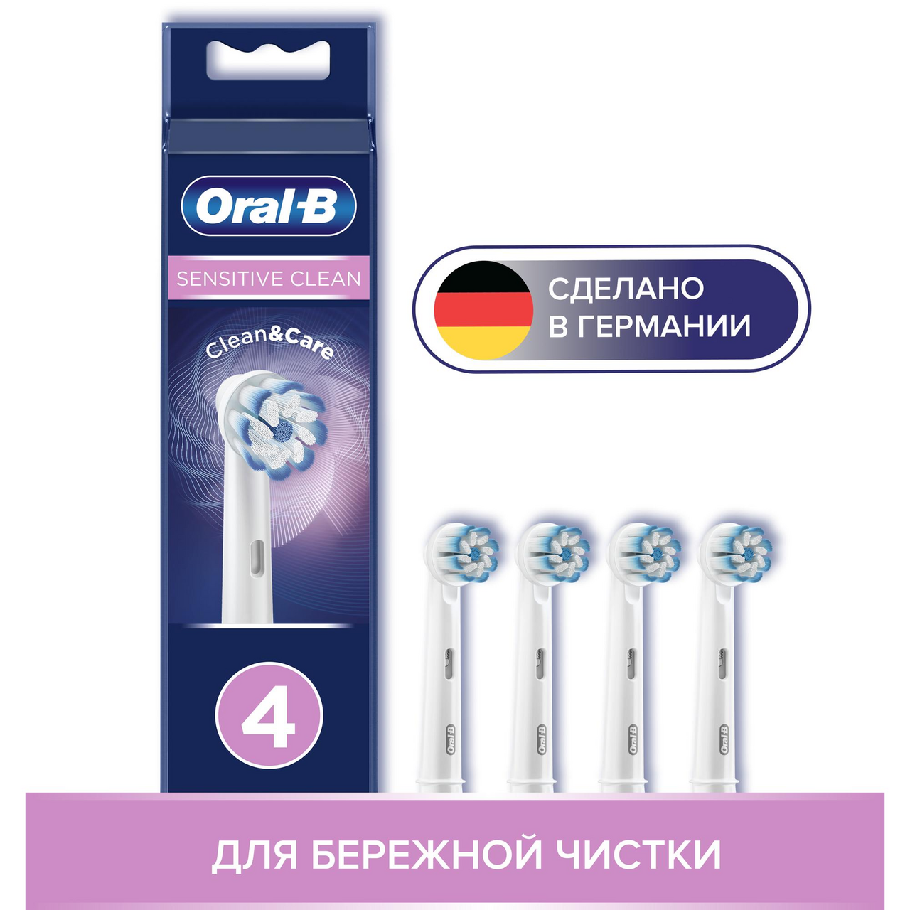 Насадки Oral-B Sensitive Clean для электрической зубной щетки EB60, 4шт