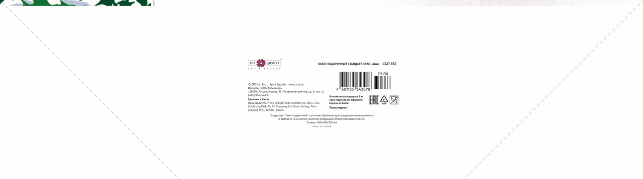 Сумка подарочная Арт и Дизайн бумажная ААА, 50 x 40см Сумка подарочная Арт и Дизайн бумажная ААА, 50 x 40см