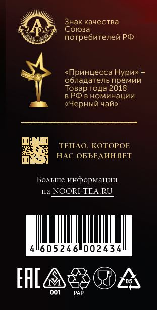Чай черный Принцесса Нури высокогорный листовой, 100г
