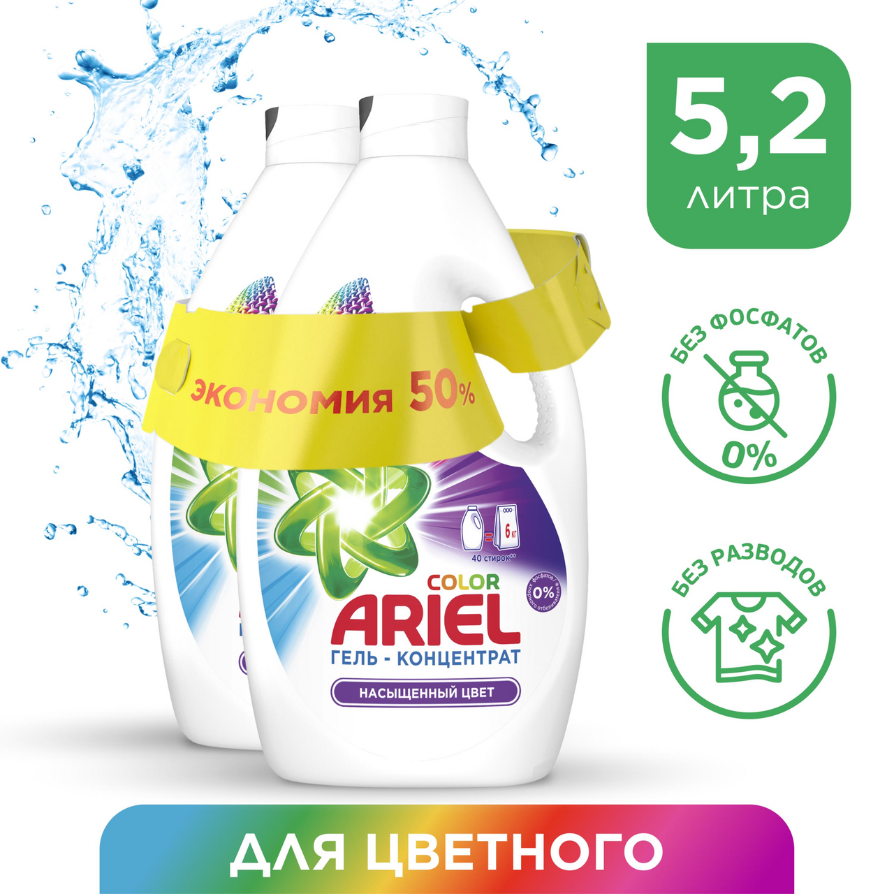 Гель для стирки Ariel Color (2.6л x 2шт), 5.2л