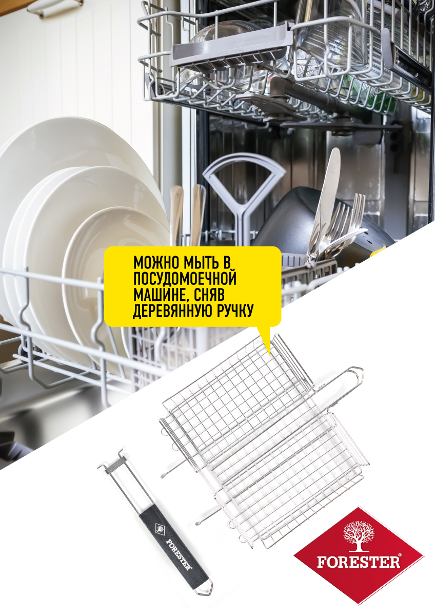 Решетка-гриль FORESTER MOBILE со съёмной ручкой, универсальная, 24*30 см (12)V