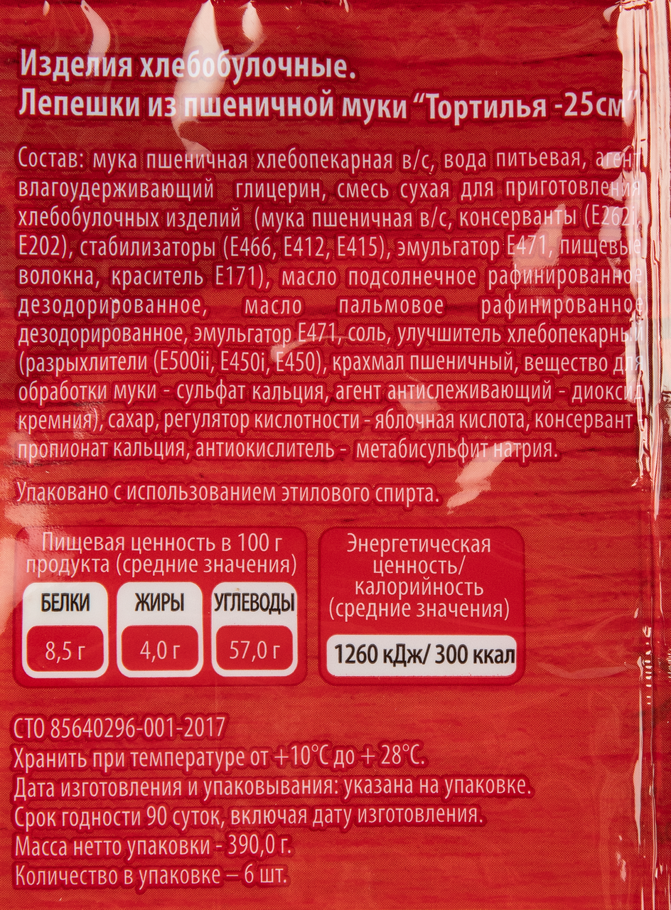 Лепешка Bimbo из пшеничной муки тортилья 10Д, 390г