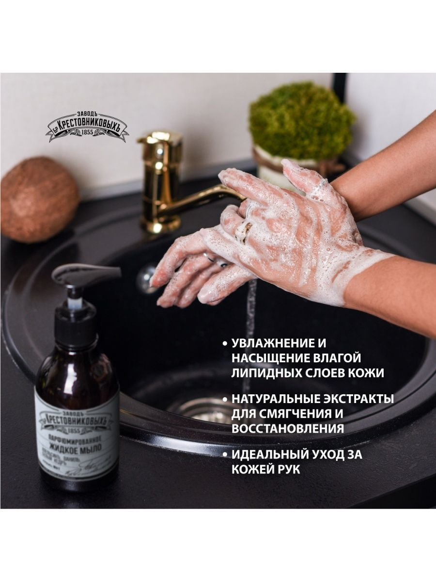 Мыло жидкое Завод Братьев Крестовниковых Купажъ № 1 Апельсинъ, ваниль и белый кедръ, 300мл
