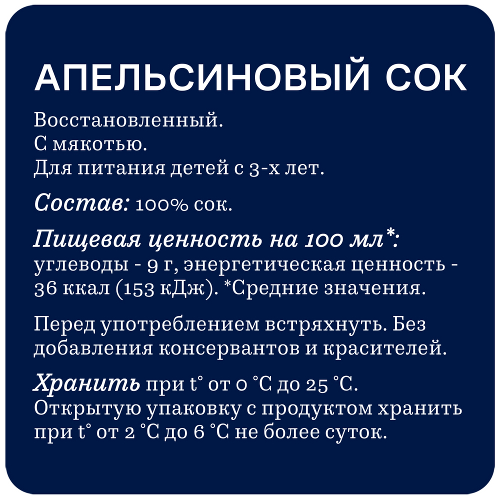 Сок Rich апельсиновый 100% 1л