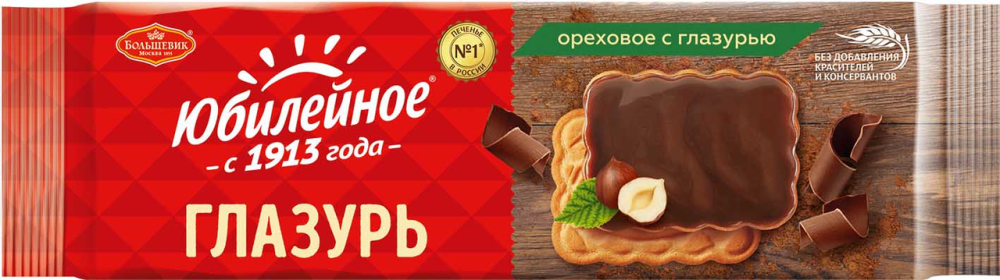 Печенье Юбилейное ореховое с темной глазурью, 116г