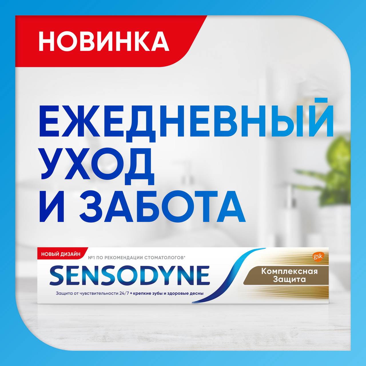 Зубная паста Sensodyne Комплексная защита 75 мл