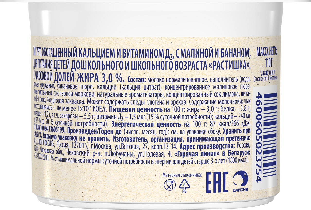 Йогурт Растишка Малина-банан 3% 110г