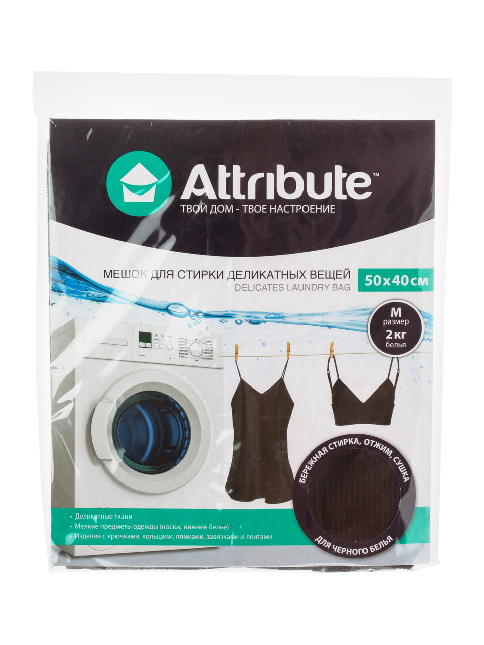 Мешок Attribute для стирки деликатных вещей 50 х 40 см
