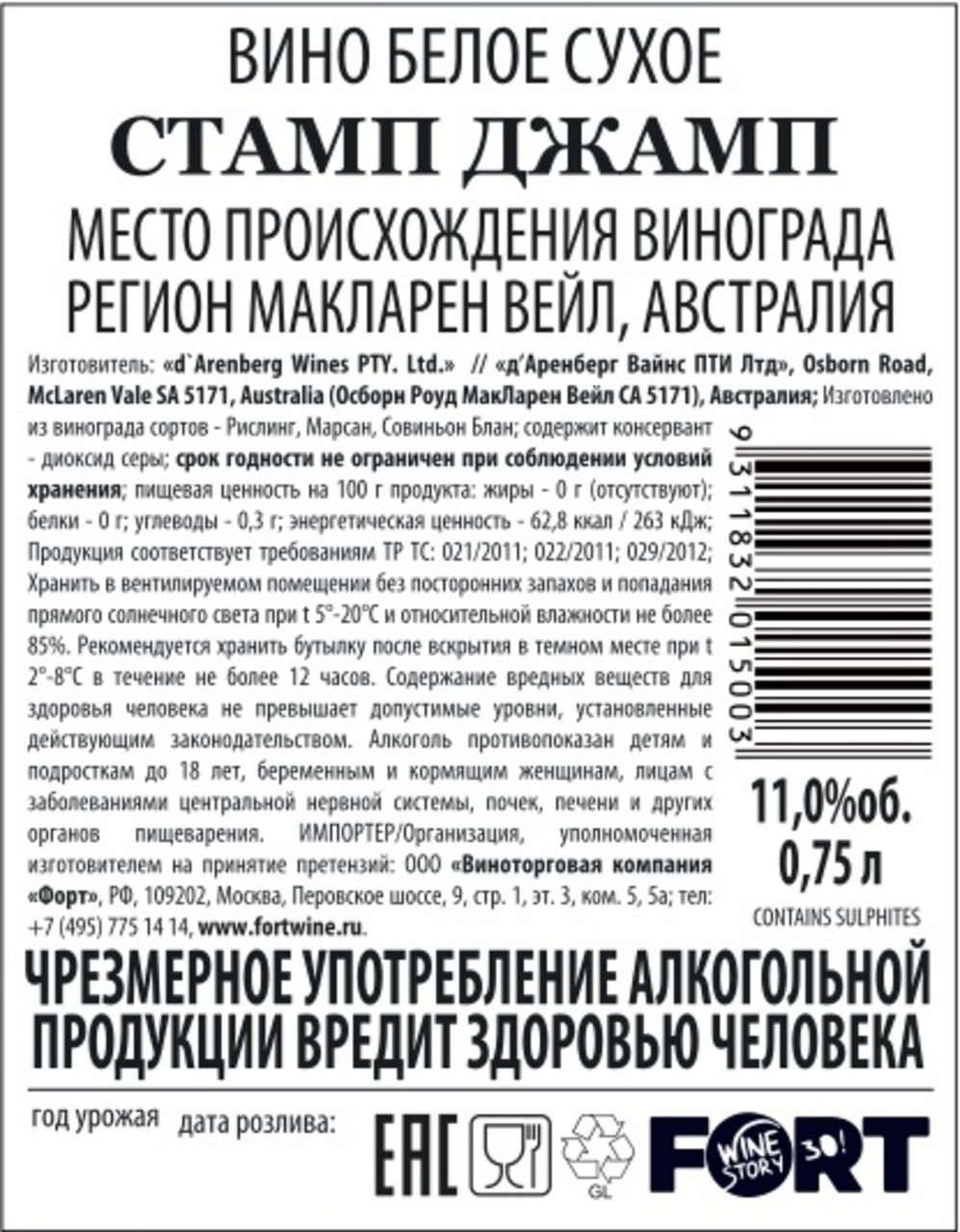 Вино d'Arenberg The Stump Jump White белое сухое, 0.75л