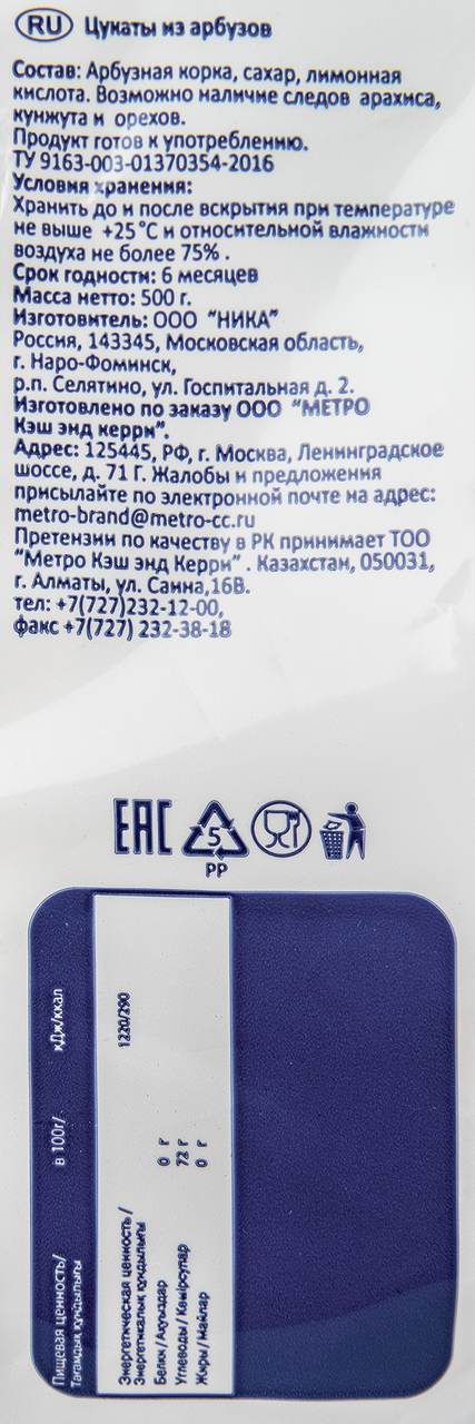 Цукаты Metro Chef 500 г