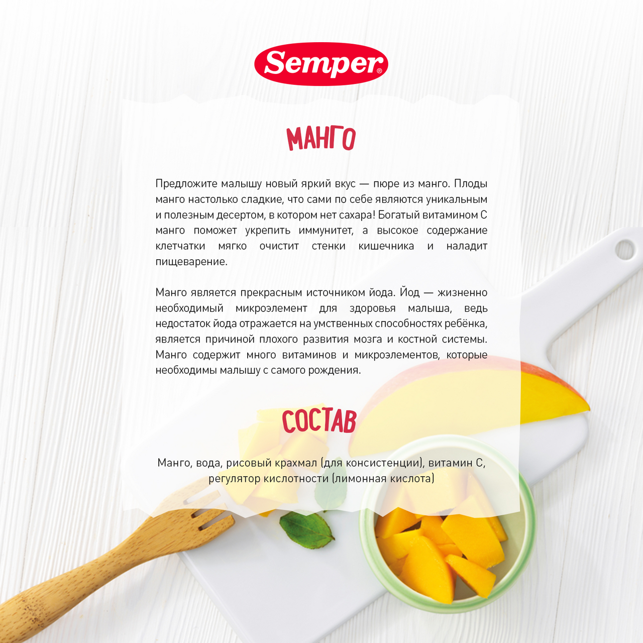 Пюре Semper манго без сахара, 125г