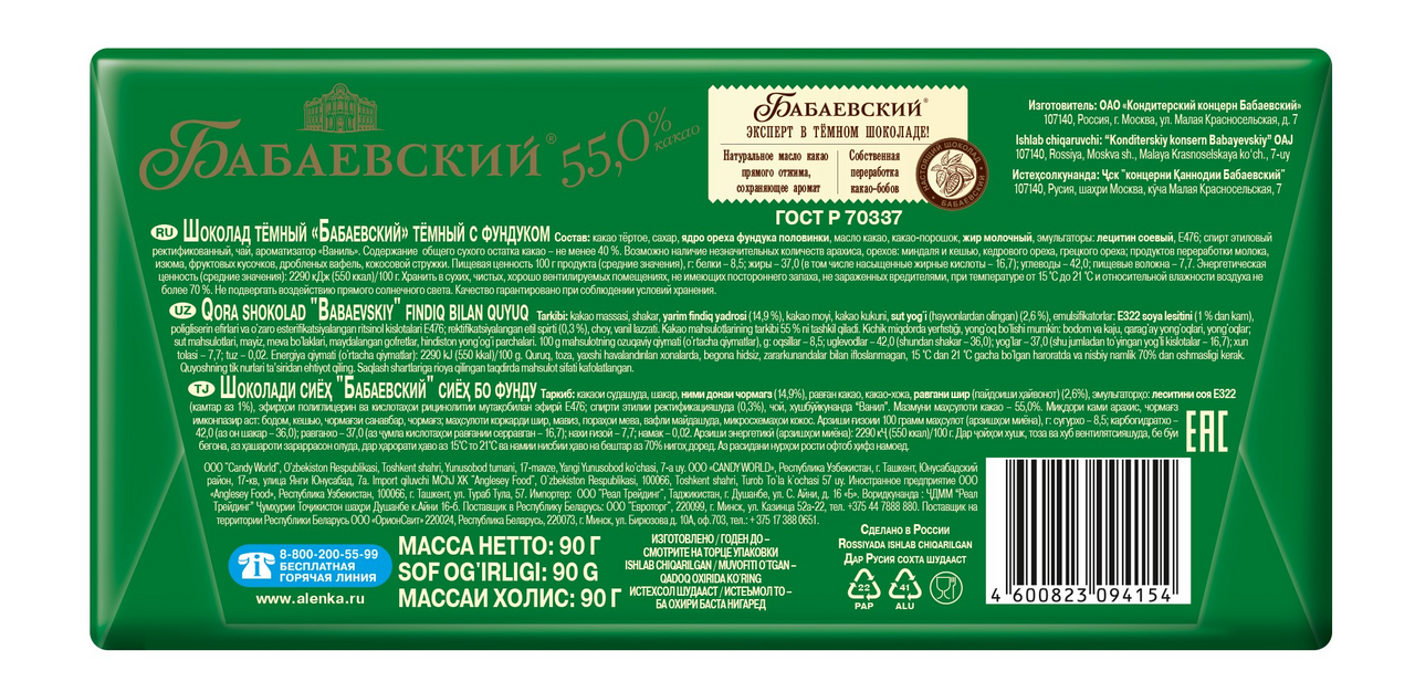 Шоколад Бабаевский темный с фундуком, 90г