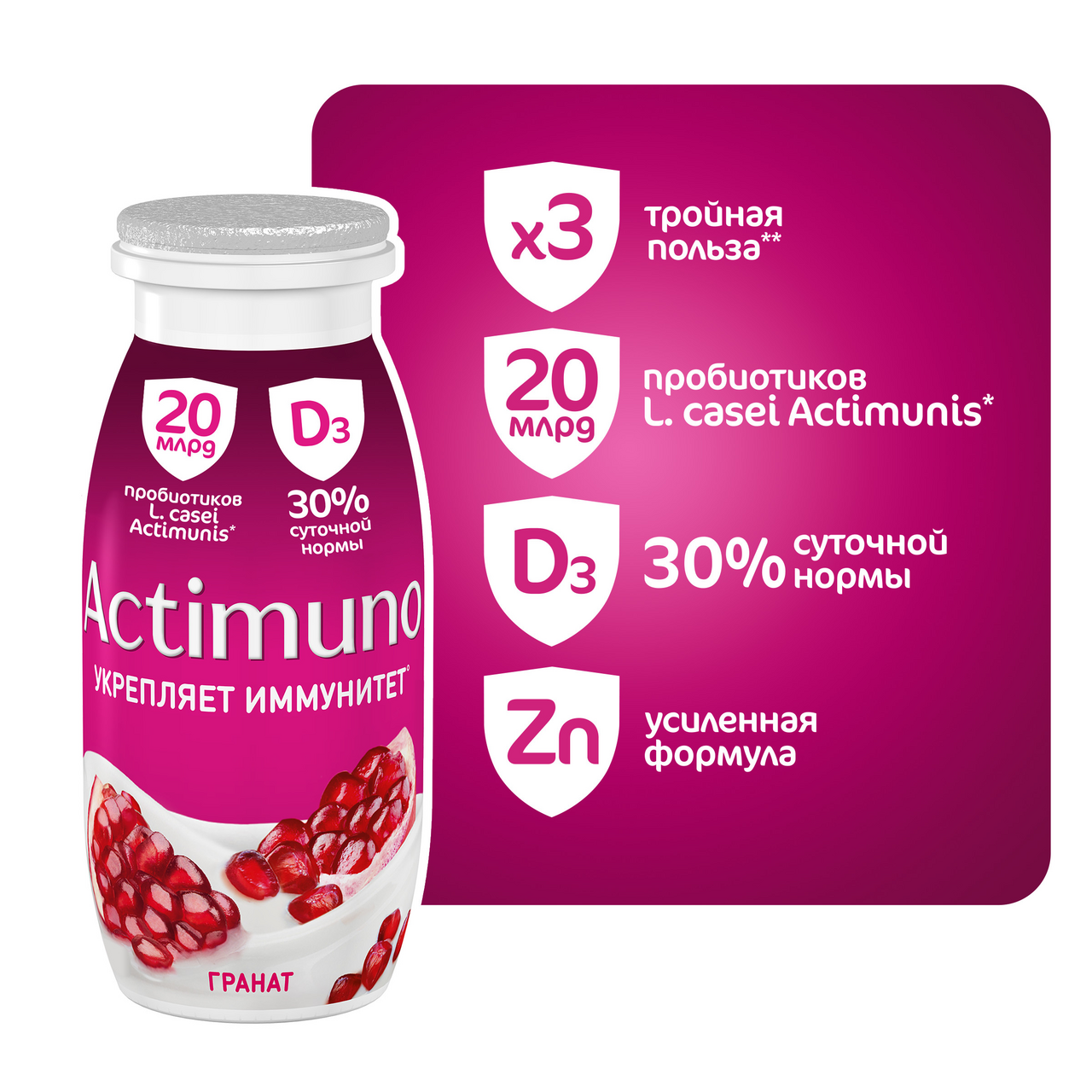 Напиток кисломолочный Actimuno гранат 1.5%, 95г