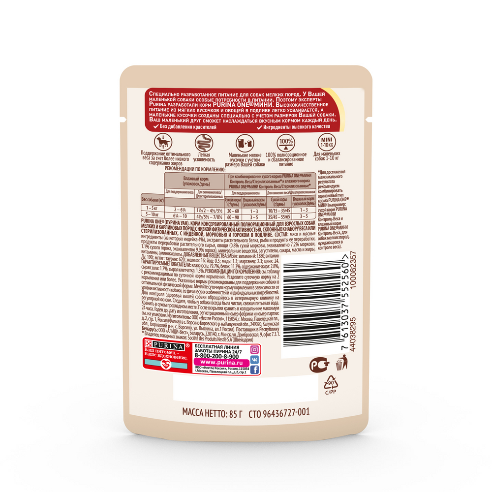 Корм Purina Мини для собак мелких пород с индейкой морковью и горохом в подливе 85 г