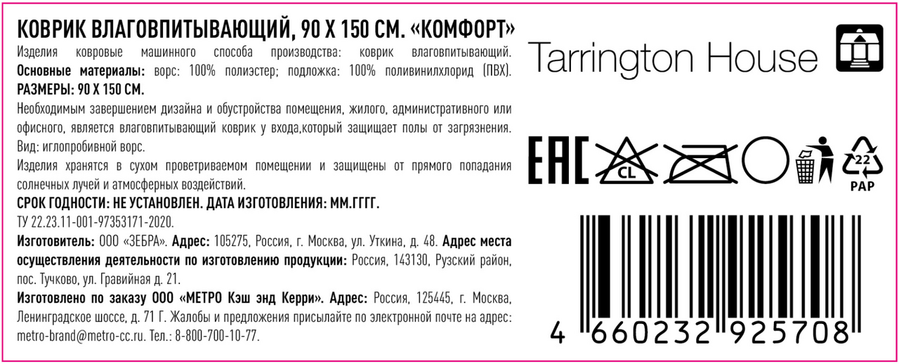 Tarrington House Коврик Комфорт влаговпитывающий серый, 90 х 150см