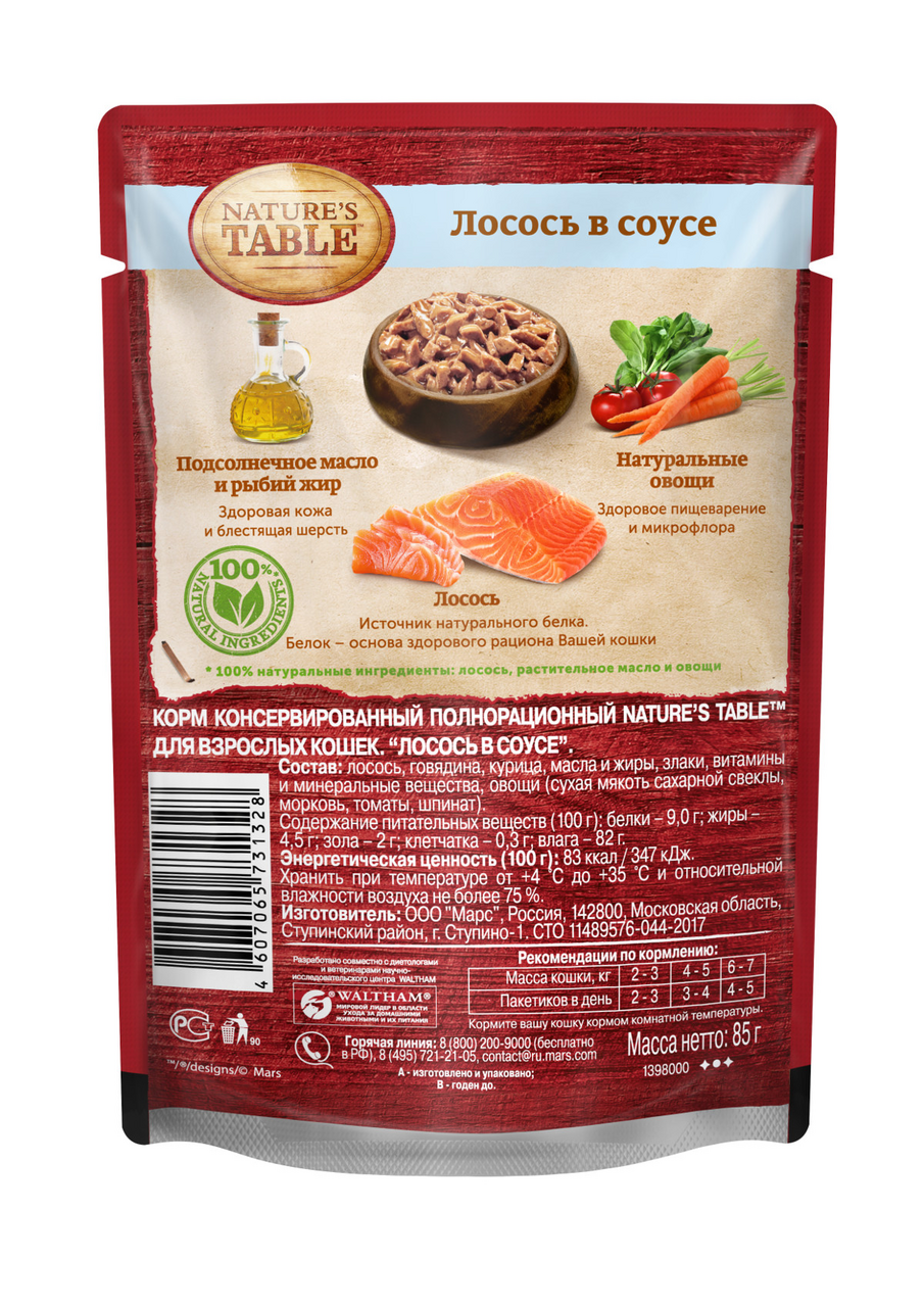 Корм влажный Nature's Table лосось в соусе для взрослых кошек 85 г