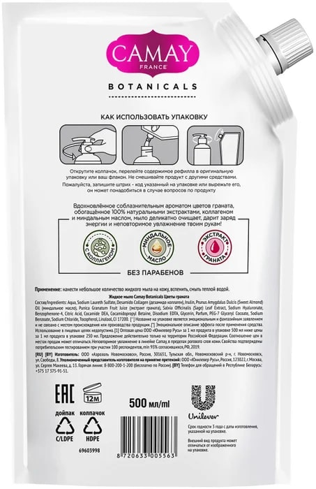 Мыло жидкое Camay Цветы граната с коллагеном и миндальным маслом, 500мл