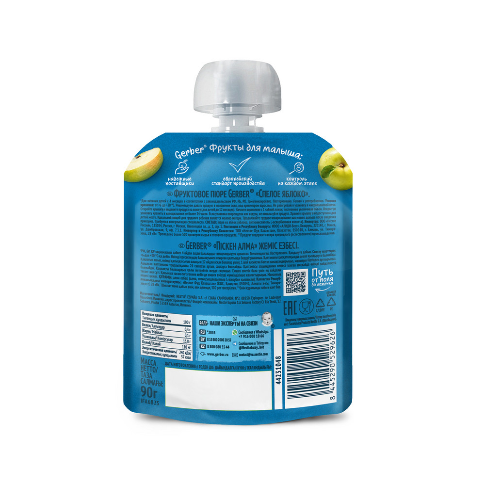 Пюре Gerber Спелое яблоко, 90г