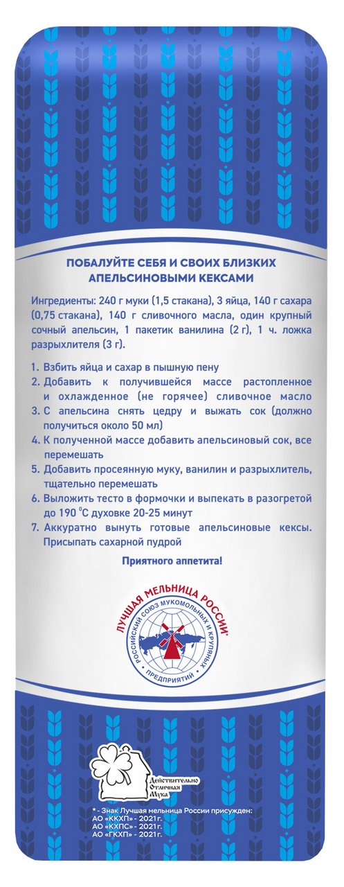 Мука Старооскольская пшеничная хлебопекарная высший сорт, 2кг