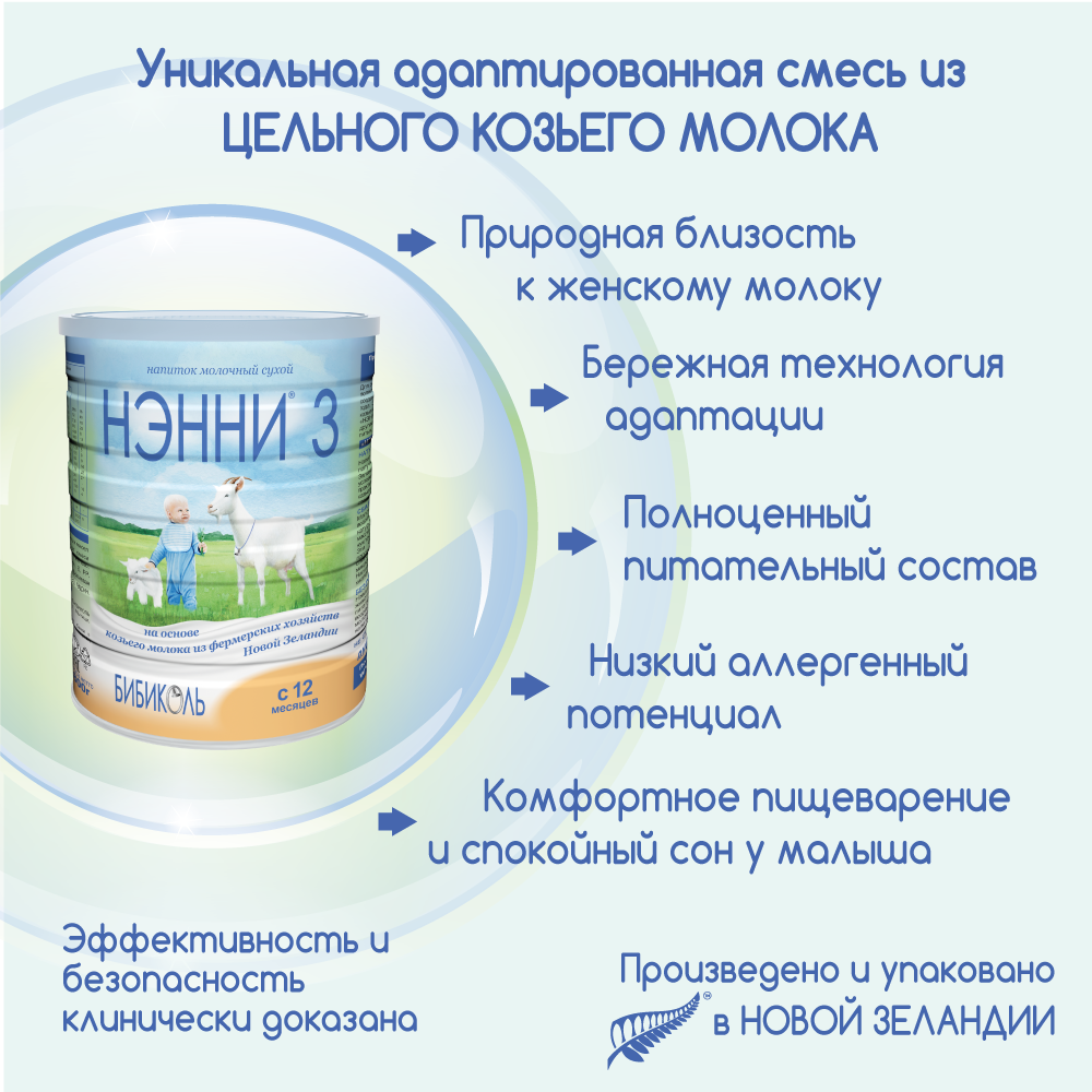 Смесь Нэнни 3 молочная, 800г