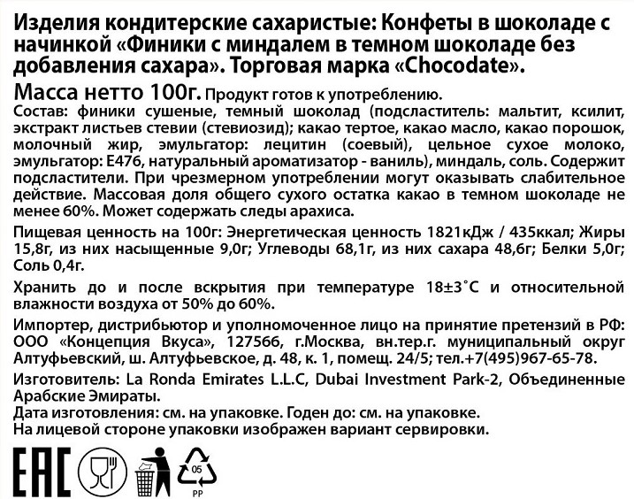 Конфеты Chocodate финики с миндалем в темном шоколаде, 100г