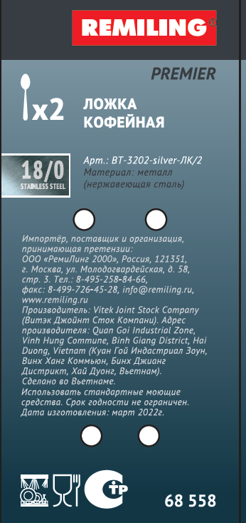 Ложка кофейная Remiling Bonjour, 2шт