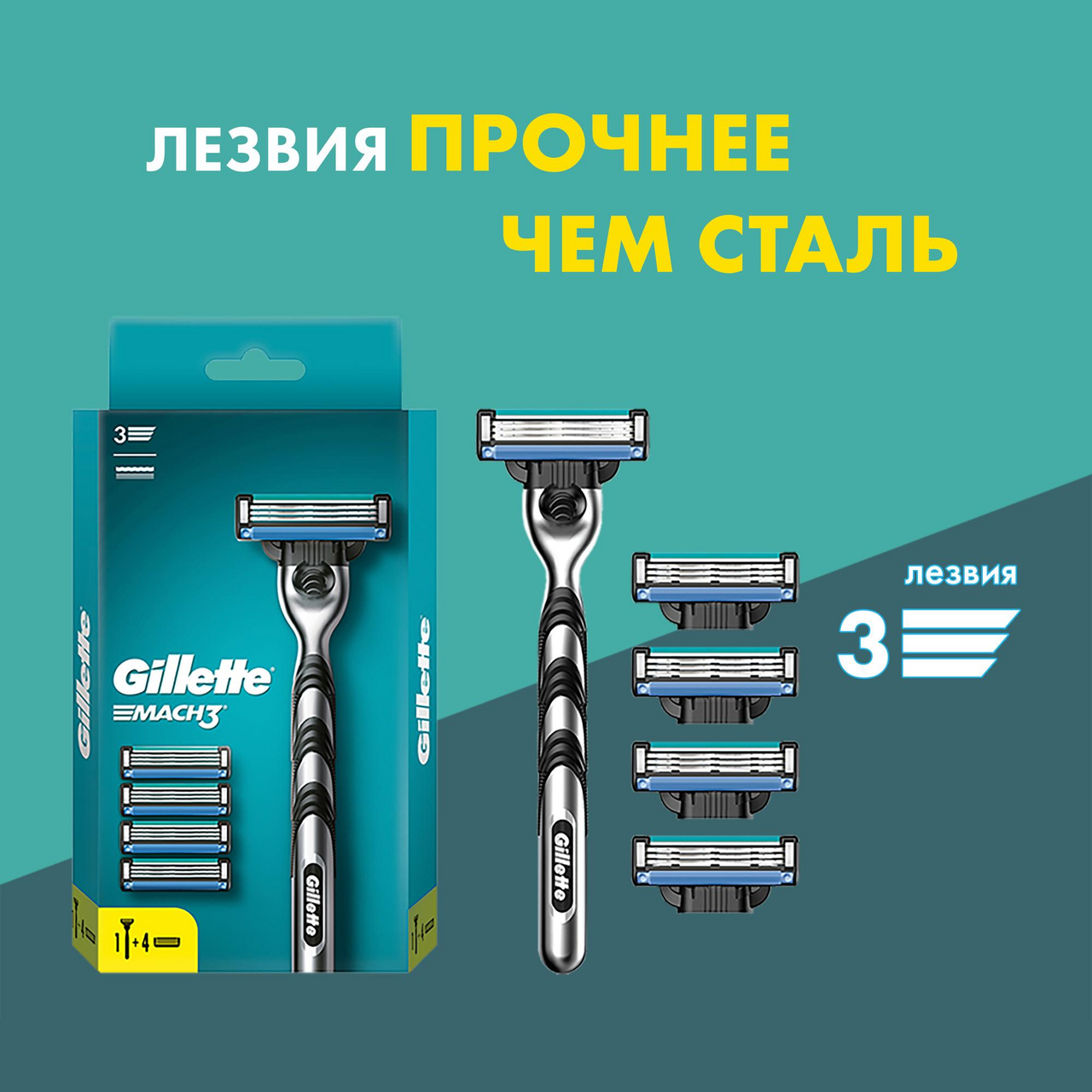 Бритва Gillette Mach3 мужская + 4 сменные кассеты