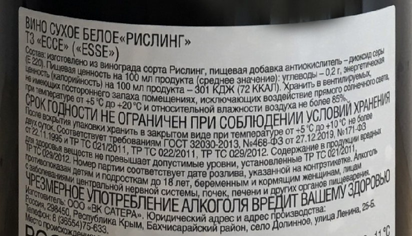 Вино Esse Riesling белое сухое, 0.75л