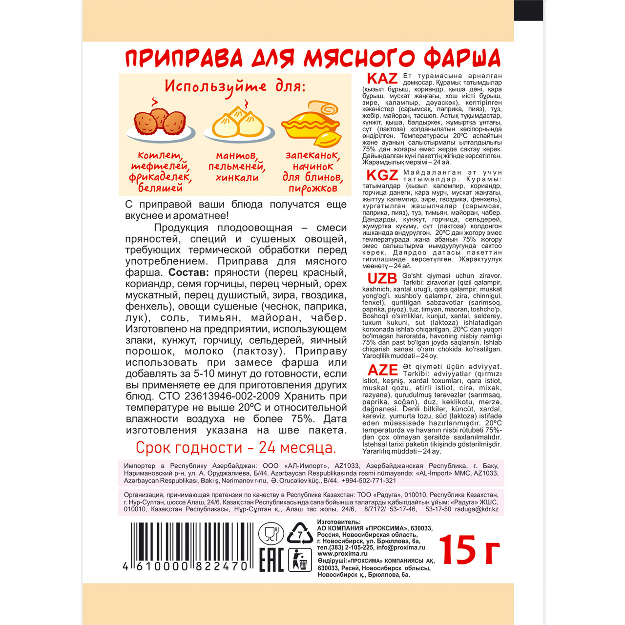 Приправа Приправыч для мясного фарша, 15г