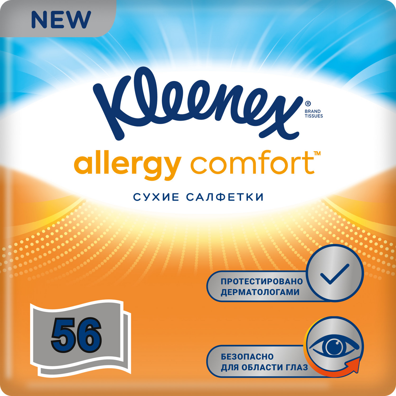 Салфетки Kleenex Allergy Comfort в коробке, 56 шт